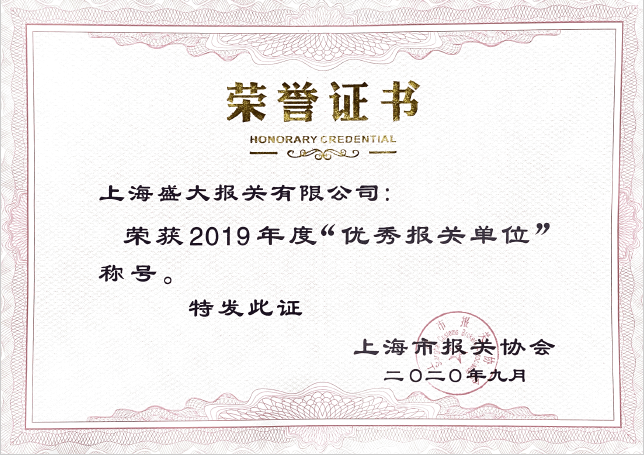 榮譽證書2019
