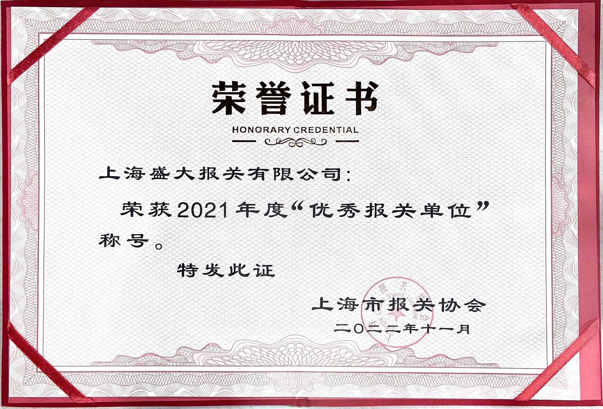 榮譽證書2021